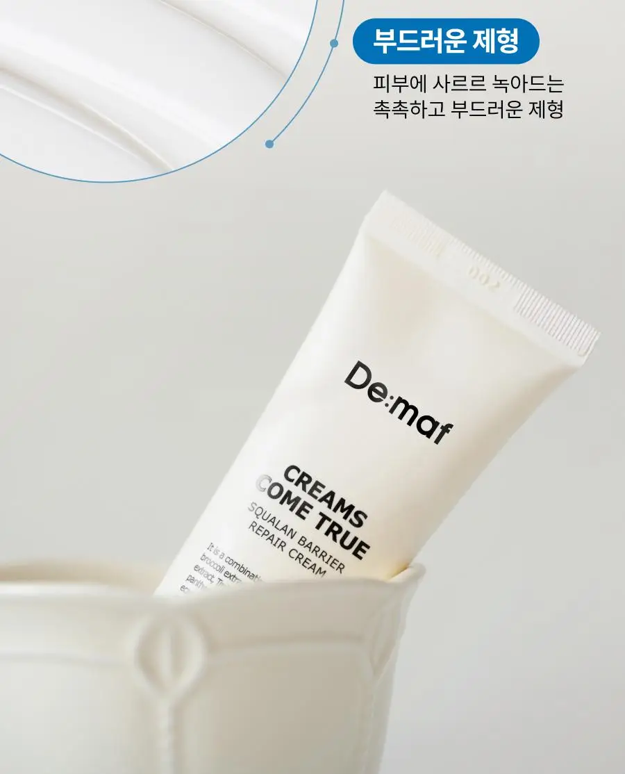 [장벽크림] 디마프 크림스컴트루 스쿠알란 베리어 리페어 크림 50ml 상세페이지 19